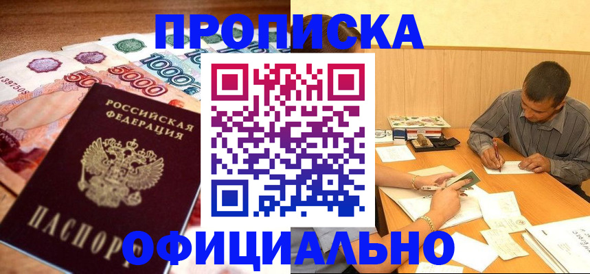 временная регистрация недорого в Пермской области