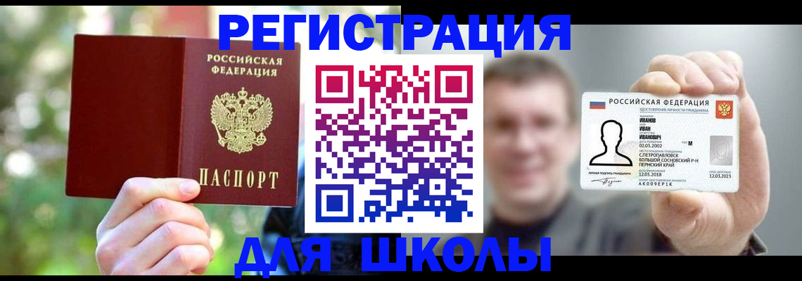 прописка ребенка в Пермской области